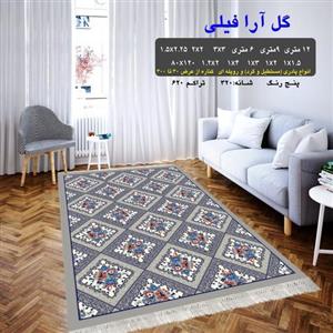 گلیم فرش کاشان طرح گل آرا4متری(1،5×2،25)