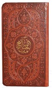 کتاب منتخب مفاتیح چرم پالتویی