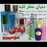 عطر لیلاتی سوسپیرو