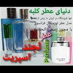 عطر لجند اسپریت