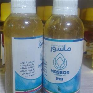 روغن ماساژ ماسور  (خالص و طبیعی )50 گرمی