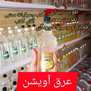 عرق آویشن آقای گلاب