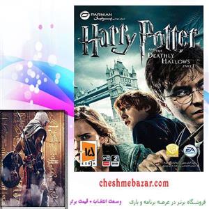 بازی Harry Potter And The Deathly Hallows Part 1 مخصوص  PC