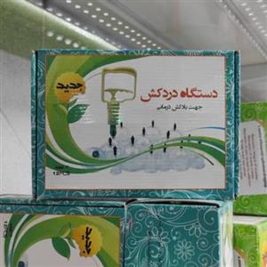 دستگاه دردکش(جهت بادکش درمانی)8تایی