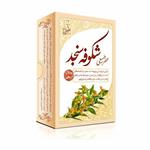 عطر شکوفه سنجد طبیب - 4 گرم