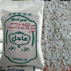 برنج دودی سرلاشه (شکسته) هاشمی گیلان معطر (دو کیلوگرمی)