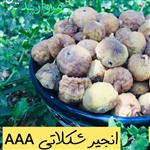 انجیرخشک شکلاتی  سایز AAA کارتن ده کیلویی