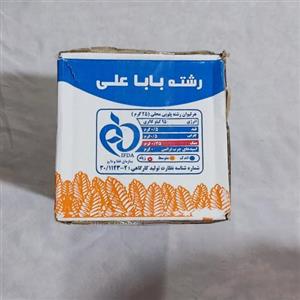 رشته پلویی برند بابا علی باوزن 2000گرم 