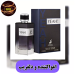 ادکلن yeah(ایوسن لورن)شرکت الحمبرا