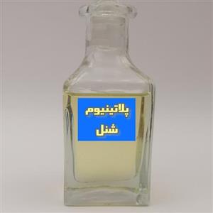 عطر پلاتینیوم شنل (عطر گرمی، تضمین کیفیت و ماندگاری)