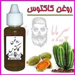 روغن کاکتوس (مرطوب کننده نرم کننده پوست تیرگی دورچشم تقویت مژه و ابرو تقویت مو)