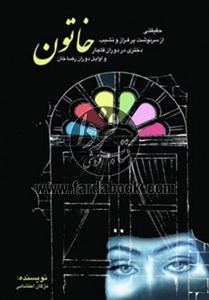 خاتون