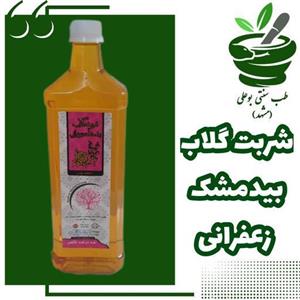 شربت گلاب بیدمشک زعفرانی طعم عالی جایگزین نوشیدنی های مضر