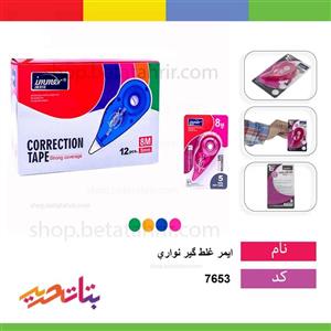 غلط گیر نواری ایمر رنگ نارنجی کد 1623