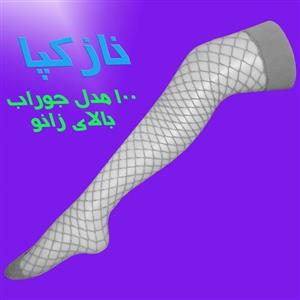 جوراب بالای زانو تور ی طوسی غرفه نازکپا غرفه جوراب ساق بلند پارازین نازک و تور