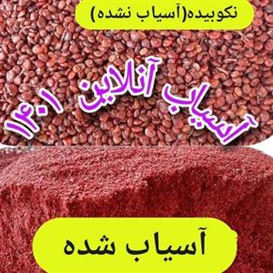 سماق قرمز برگ بسته بندی بزرگ 1/5 کیلو 