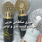 اسپری سلطنتی عربی(خوشبوکننده بدن ولباس)