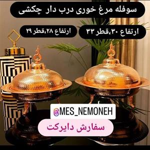 سوفله مرغ خوری درب دار چکشی سایز2،ارتفاع30 ،قطر33