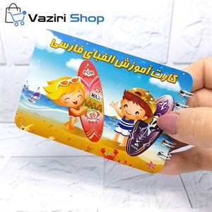 دفترچه حروف الفبا