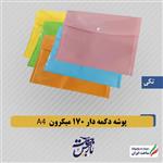 پوشه دکمه دار تکی  170 میکرون A4  پارس جنات - (پرکاربرد) با رنگ بندی