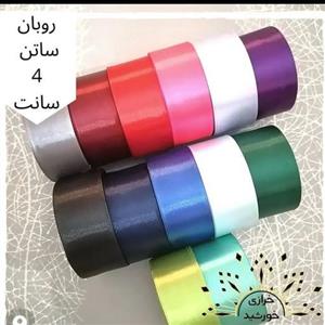 روبان 4 سانت ساتن.... فروش بصورت رولی.... هررول 36 یارد یا 32 متر است