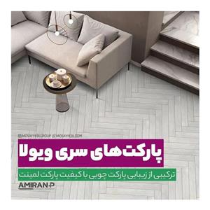 پارکت لمینت ویولا