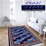 گلیم ماشینی کاشان طرح آرش سرمه ای 9متری (2.5در3.5)