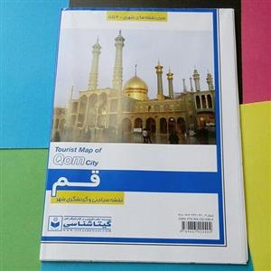 نقشه دیواری قم ( نقشه شهر ) اندازه 50 در 70 سانتیمتر و کاغذ روغنی