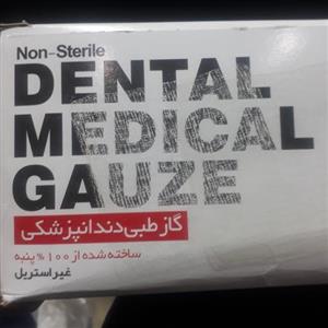 گاز طبی دندانپزشکی