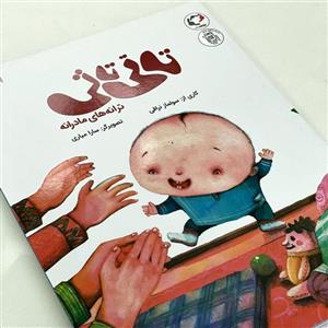 کتاب کودک _ موزیکال _ مجموعه شعر \
