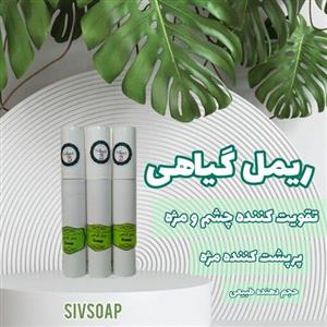 ریمل گیاهی ضد حساسیت و تقویت کننده و پرپشت کننده مژه بدون ریزش زیر چشم  و چسبندگی بین مژه ها