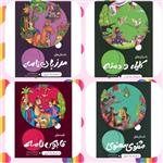 مجموعه  کتاب دور کرسی چهار جلدی کتاب داستان به همراه رنگ امیزی سید ابراهیم اعلایی