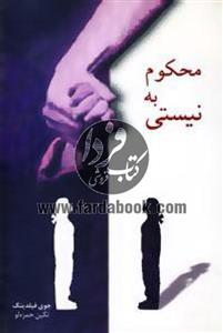 محکوم به نیستی