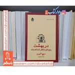 کتاب در بهشت پنج نفر منتظر شما هستند اثر میچ البوم\nبا  ویژه نشر قطره ،کتاب در بهشت 5 نفر منتظر شما هستند