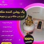 کرم روشن کننده ی بدن