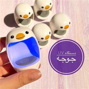دستگاه یووی ناخن تخم مرغی