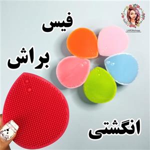 فیس براش انگشتی