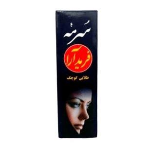 سرمه طلایی 2 مغز فرید آرا 