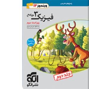 کتاب  فیزیکدوازدهم  رشته  ریاضی  جلد دوم  ویندوز الگو