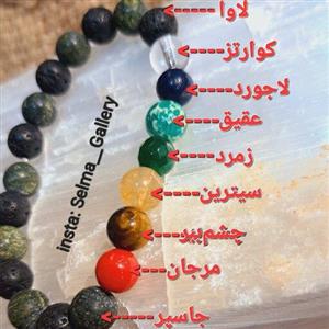 دستبند 7چاکرا دستبند سنگ طبیعی 7 چاکرا سنگ 7چاکرا سنگ 7چاکرا  سنگ هفت چاکرا sange haft chakra سنگ تقویت چاکرا