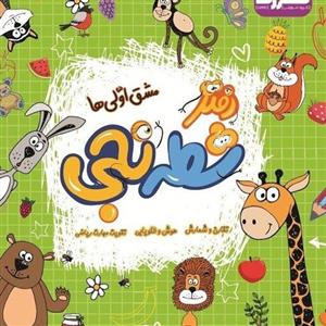 دفتر شطرنجی مشق اولی ها جدید🎉ارتقاء یافته 👉💯کیفیت عالی