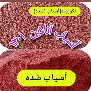 سماق قرمز نکوبیده بستهبندی 3 کیلویی
