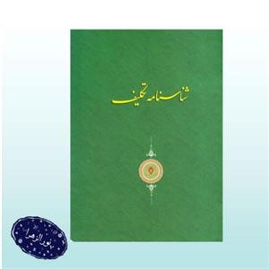 100 عدد شناسنامه تکلیف و جشن عبادت