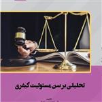 تحلیلی بر سن مسئولیت کیفری از انتشارات قانون یار