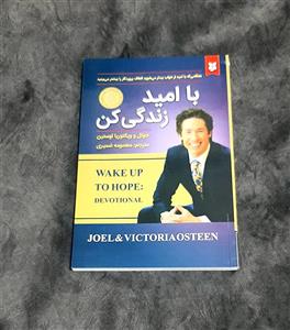 کتاب با امید زندگی کن