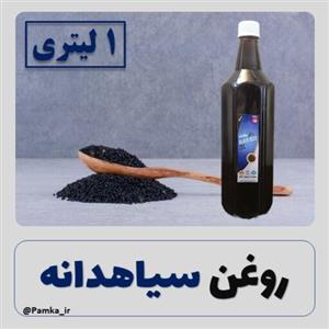 روغن سیاهدانه ایرانی درجه یک 1 لیتری کیفیت عالی - روغن سیاه دانه - روغن گیاهی