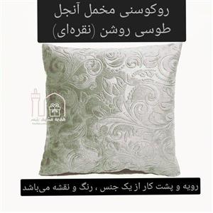 یک جفت روکوسنی یا روکش کوسن مبل مخمل آنجل رنگ طوسی روشن یا نقره‌ای ، گل برجسته\nدو رو (هر دو ر