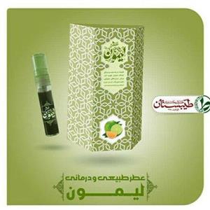 عطر لیمون یک گرم 