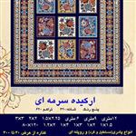 گلیم فرش کاشان طرح ارکید (1،5×1)