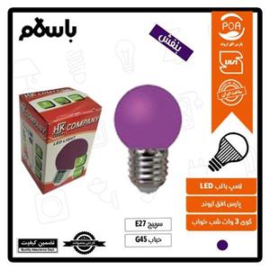 لامپ LED شب خواب 3 وات رنگ بنفش گوی سرپیچ E27 پارس افق اروند ضمانت  دار